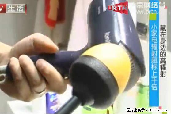 家里的辐射之王竟然是它！比微波炉还高2000倍 - 生活百科 - 安阳生活社区 - 安阳28生活网 ay.28life.net