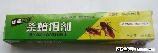 【紧急提醒】如果有“防疫站工作人员”上门灭杀蟑螂，请立刻报警 - 灌水专区 - 安阳生活社区 - 安阳28生活网 ay.28life.net