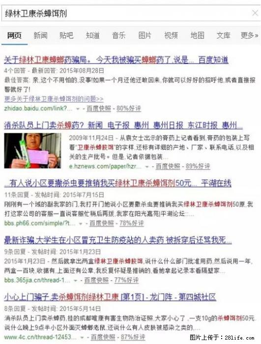 【紧急提醒】如果有“防疫站工作人员”上门灭杀蟑螂，请立刻报警 - 灌水专区 - 安阳生活社区 - 安阳28生活网 ay.28life.net