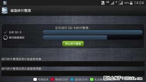 安卓手机手机如何进行磁盘碎片整理 - 生活百科 - 安阳生活社区 - 安阳28生活网 ay.28life.net