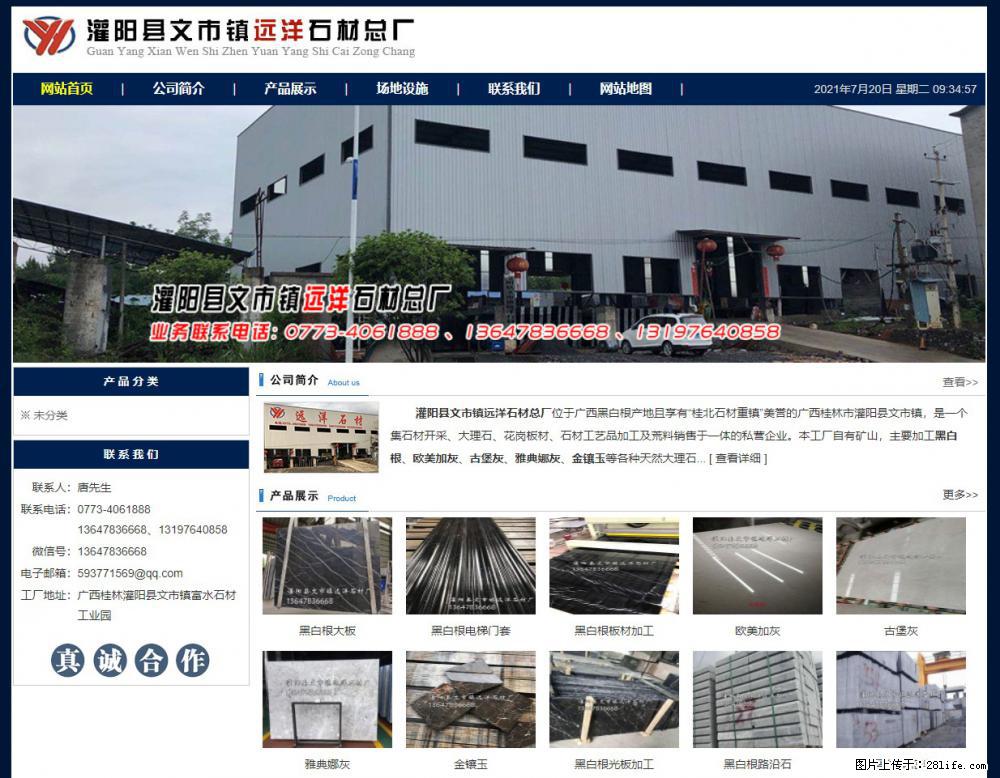 灌阳县文市镇远洋石材总厂 shicai158.julong5.com - 网站推广 - 广告专区 - 安阳分类信息 - 安阳28生活网 ay.28life.net