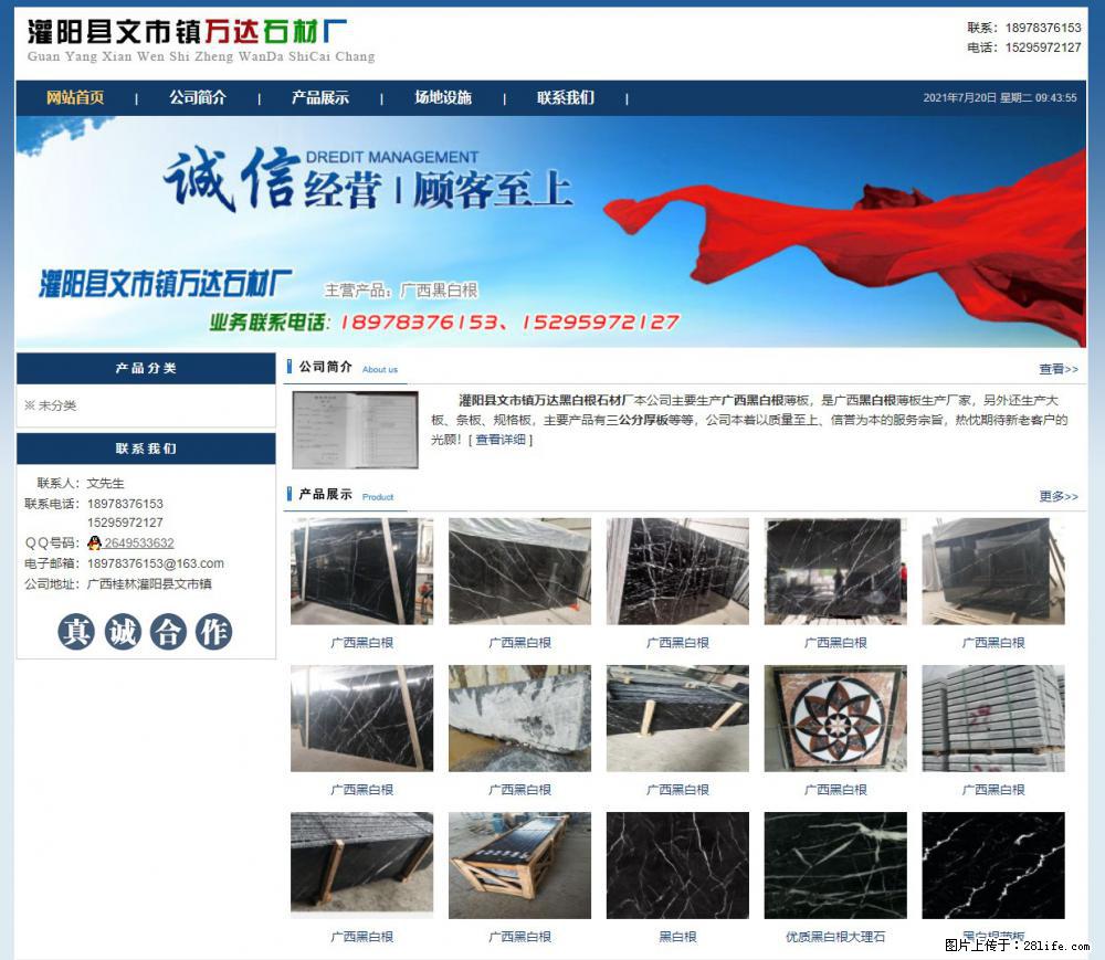 灌阳县文市镇万达石材厂 www.shicai3.cn - 网站推广 - 广告专区 - 安阳分类信息 - 安阳28生活网 ay.28life.net