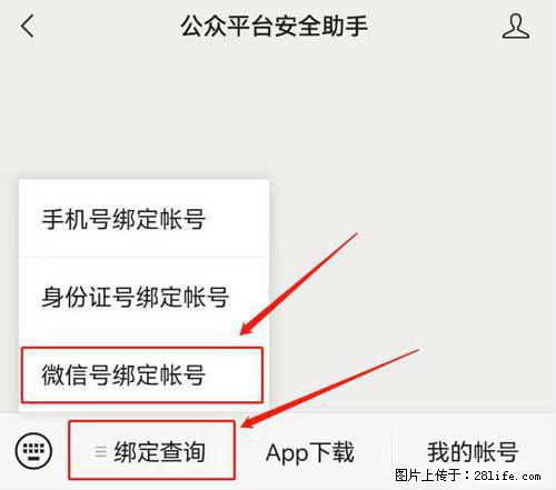 如何删除绑定别人的微信公众号运营帐号？ - 生活百科 - 安阳生活社区 - 安阳28生活网 ay.28life.net