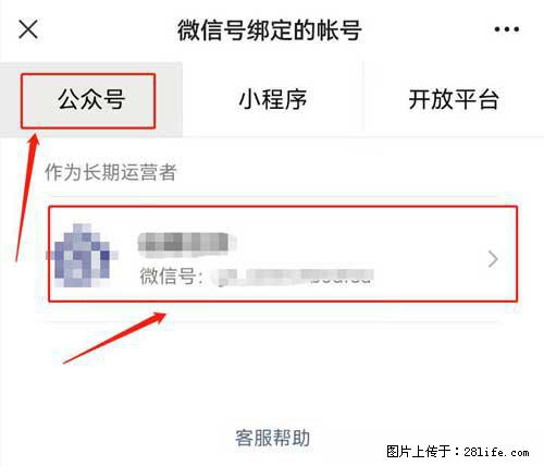 如何删除绑定别人的微信公众号运营帐号？ - 生活百科 - 安阳生活社区 - 安阳28生活网 ay.28life.net