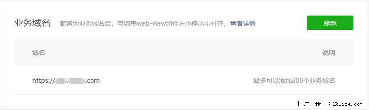 如何简单的让你开发的移动端网站在微信小程序里显示？ - 生活百科 - 安阳生活社区 - 安阳28生活网 ay.28life.net