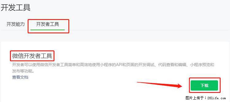 如何简单的让你开发的移动端网站在微信小程序里显示？ - 生活百科 - 安阳生活社区 - 安阳28生活网 ay.28life.net