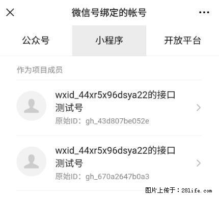 如何彻底解绑微信号绑定的小程序测试号？ - 生活百科 - 安阳生活社区 - 安阳28生活网 ay.28life.net