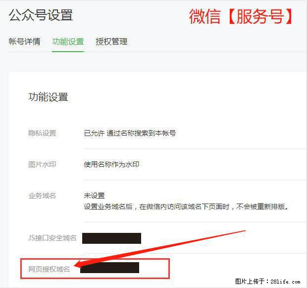 微信公众号设置-功能设置-为什么没有【网页授权域名】项？ - 生活百科 - 安阳生活社区 - 安阳28生活网 ay.28life.net