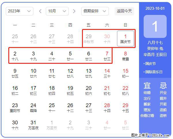 好消息，2023年中秋节与国庆节假期重合在一起，有望连休9天？？？ - 灌水专区 - 安阳生活社区 - 安阳28生活网 ay.28life.net