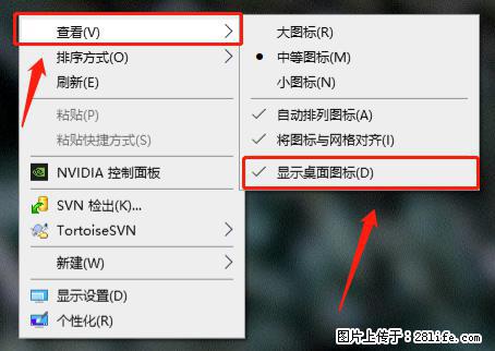 电脑桌面 的图标不见了 怎么设置回来？ - 生活百科 - 安阳生活社区 - 安阳28生活网 ay.28life.net