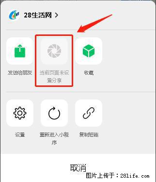 微信小程序【分享到朋友圈】灰色不能点击解决方法，分享到朋友圈源码 - 生活百科 - 安阳生活社区 - 安阳28生活网 ay.28life.net