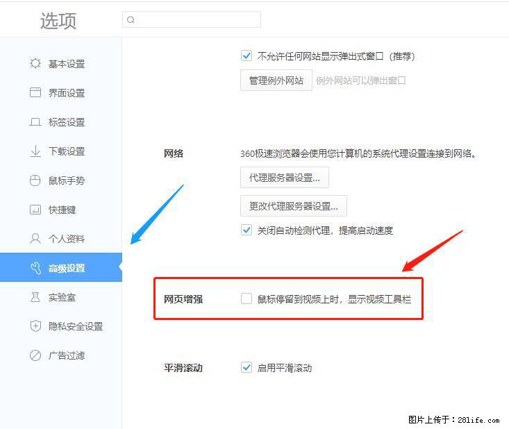 360极速浏览器 如何禁止提示“小窗口播放”？ - 生活百科 - 安阳生活社区 - 安阳28生活网 ay.28life.net
