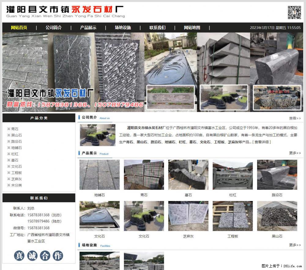 灌阳县文市镇永发石材厂 www.shicai89.com - 网站推广 - 广告专区 - 安阳分类信息 - 安阳28生活网 ay.28life.net