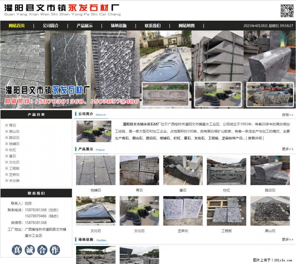 墓石 - 灌阳县文市镇永发石材厂 www.shicai89.com - 综合信息 - 其他综合 - 安阳分类信息 - 安阳28生活网 ay.28life.net