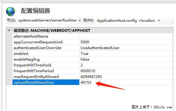 IIS7上传大文件报错：未显示页面，因为请求实体过大，HPPT状态码为413错误。 - 生活百科 - 安阳生活社区 - 安阳28生活网 ay.28life.net