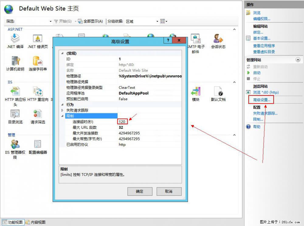 IIS7上传大文件报错：未显示页面，因为请求实体过大，HPPT状态码为413错误。 - 生活百科 - 安阳生活社区 - 安阳28生活网 ay.28life.net