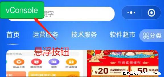 微信小程序正式版左上角出现vConsole按钮，如何去掉？ - 生活百科 - 安阳生活社区 - 安阳28生活网 ay.28life.net