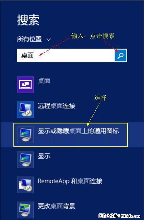 Windows 2012 r2 中如何显示或隐藏桌面图标 - 生活百科 - 安阳生活社区 - 安阳28生活网 ay.28life.net