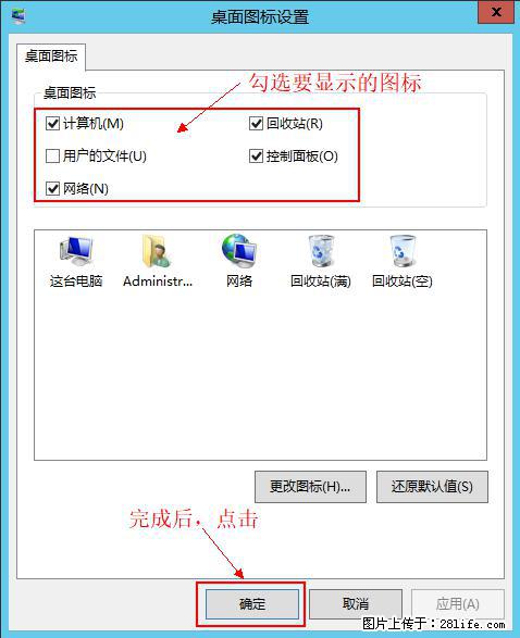 Windows 2012 r2 中如何显示或隐藏桌面图标 - 生活百科 - 安阳生活社区 - 安阳28生活网 ay.28life.net