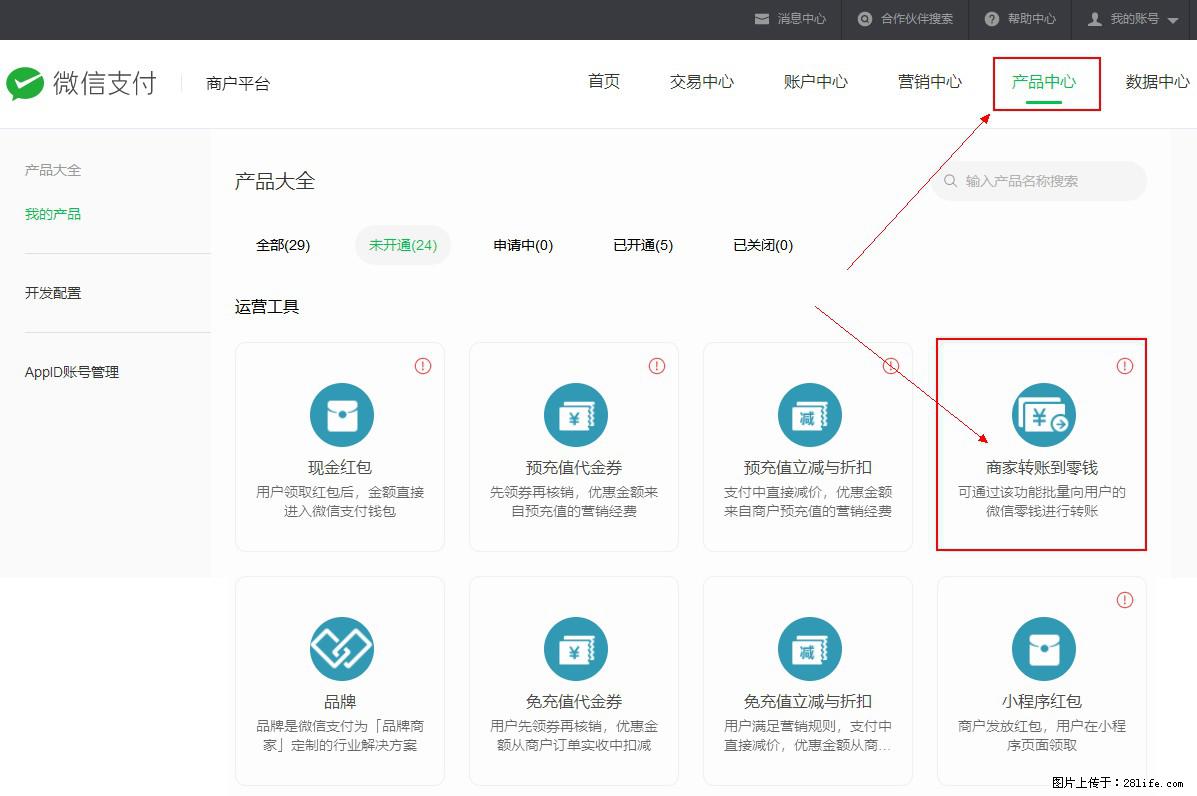 微信小程序开发，如何实现提现到用户微信钱包？ - 生活百科 - 安阳生活社区 - 安阳28生活网 ay.28life.net