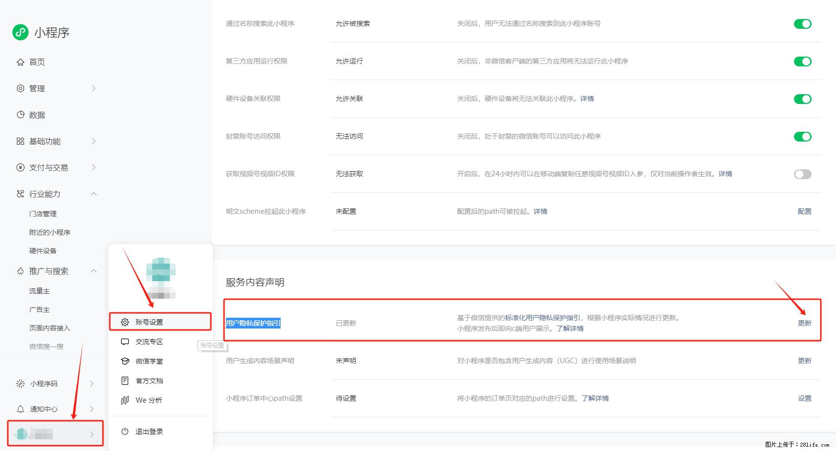 微信小程序，在哪里设置【用户隐私保护指引】？ - 生活百科 - 安阳生活社区 - 安阳28生活网 ay.28life.net