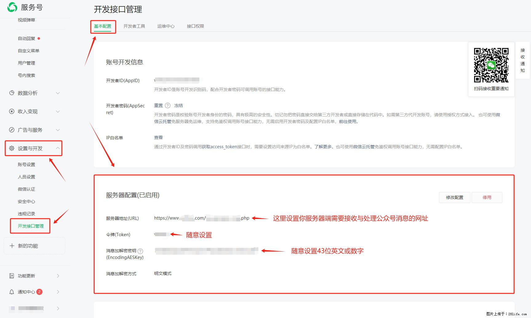 微信公众号机器人如何开发？服务器端以PHP为例 - 生活百科 - 安阳生活社区 - 安阳28生活网 ay.28life.net