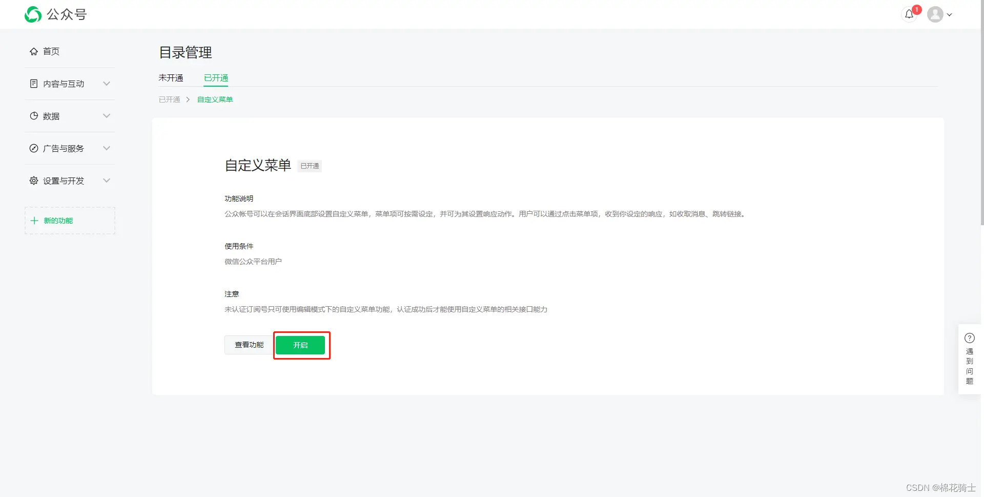 微信公众号自定义菜单如何与服务器配置同时启用 - 生活百科 - 安阳生活社区 - 安阳28生活网 ay.28life.net