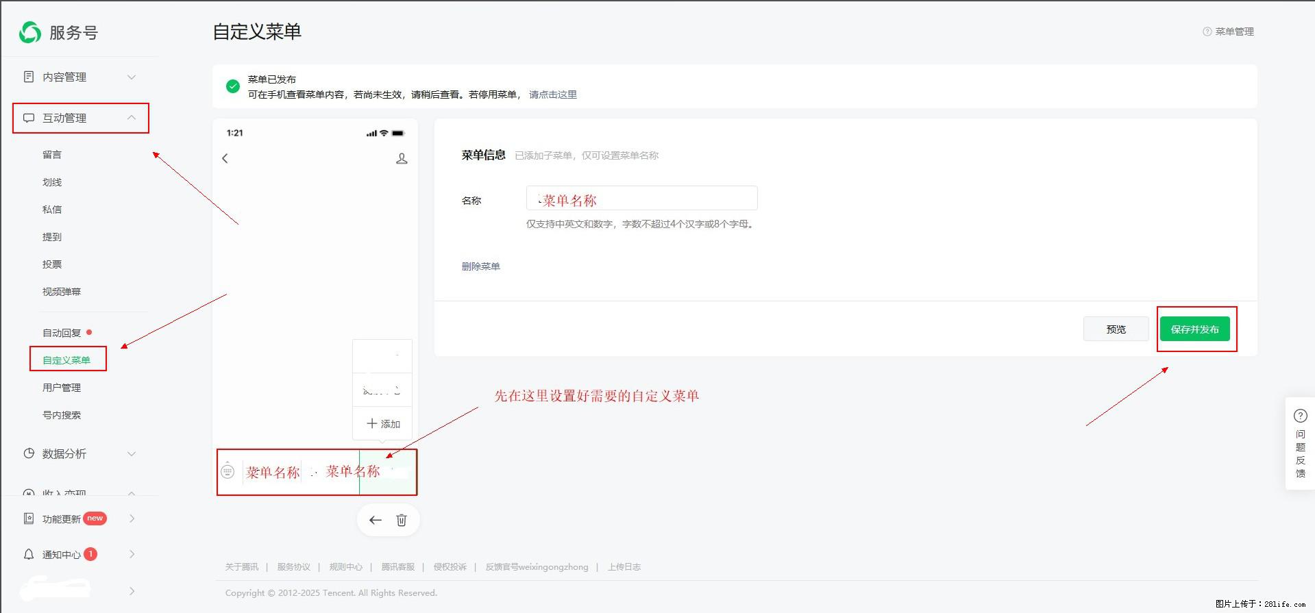 微信公众号自定义菜单如何与服务器配置同时启用 - 生活百科 - 安阳生活社区 - 安阳28生活网 ay.28life.net