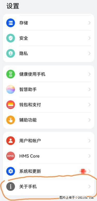 华为手机Mate30 如何开启开发者选项？ - 生活百科 - 安阳生活社区 - 安阳28生活网 ay.28life.net