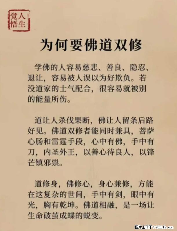 【觉悟人生】为何要佛道双修？ - 灌水专区 - 安阳生活社区 - 安阳28生活网 ay.28life.net