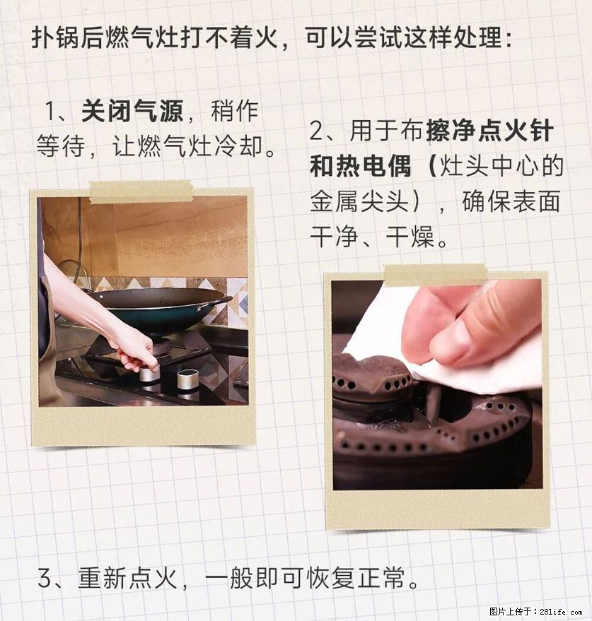 煲汤煮面时，溢锅了，清理干净后，燃气灶却一直点不着火怎么办？ - 家居生活 - 安阳生活社区 - 安阳28生活网 ay.28life.net