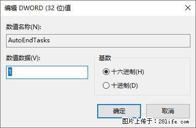 电脑windows10如何设置关机时自动结束任务快速关机 - 生活百科 - 安阳生活社区 - 安阳28生活网 ay.28life.net