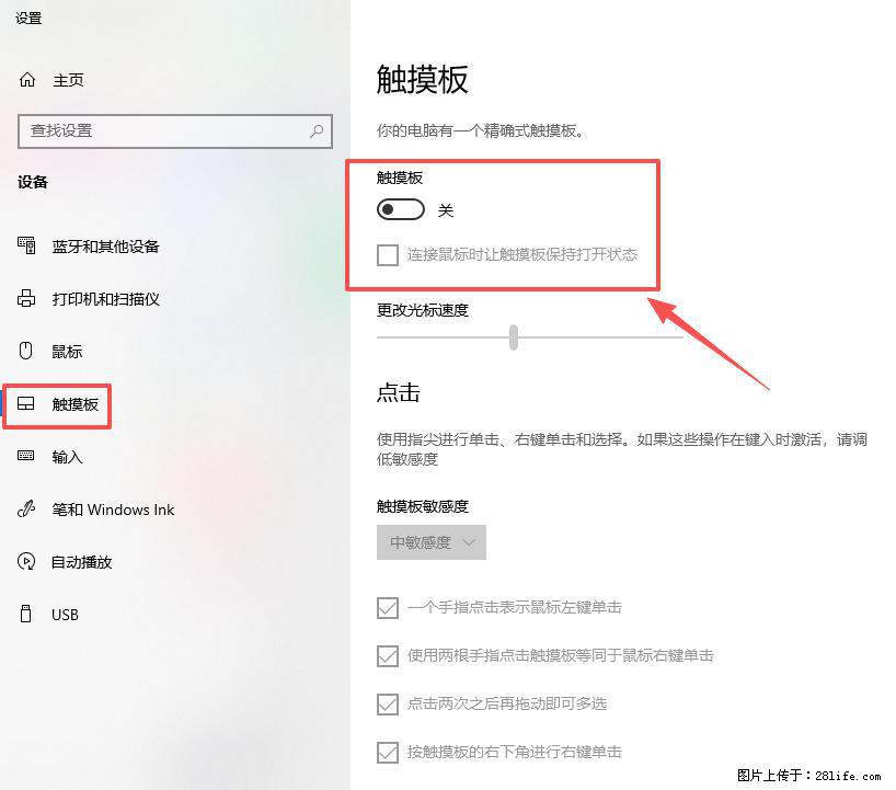 笔记本电脑win10如何禁用鼠标触摸板 - 生活百科 - 安阳生活社区 - 安阳28生活网 ay.28life.net