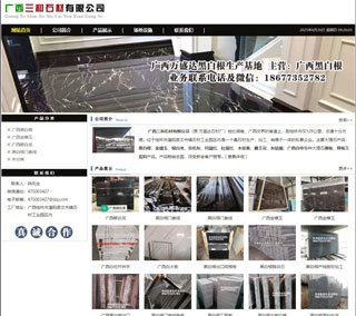 广西三和石材有限公司 shicai6.julong5.com - 安阳28生活网 ay.28life.net