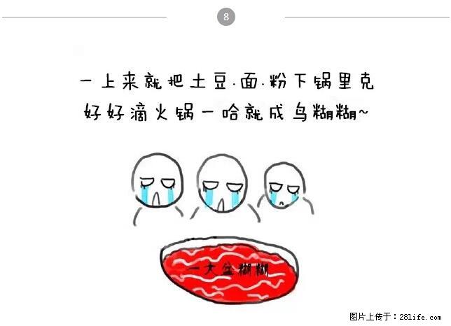 千万不要和这9种哈卵一起吃火锅！ - 美食天地 - 安阳生活社区 - 安阳28生活网 ay.28life.net