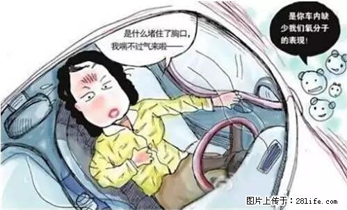 你知道怎么热车和取暖吗？ - 车友部落 - 安阳生活社区 - 安阳28生活网 ay.28life.net