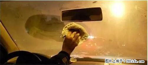 你知道怎么热车和取暖吗？ - 车友部落 - 安阳生活社区 - 安阳28生活网 ay.28life.net