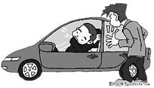 你知道怎么热车和取暖吗？ - 车友部落 - 安阳生活社区 - 安阳28生活网 ay.28life.net