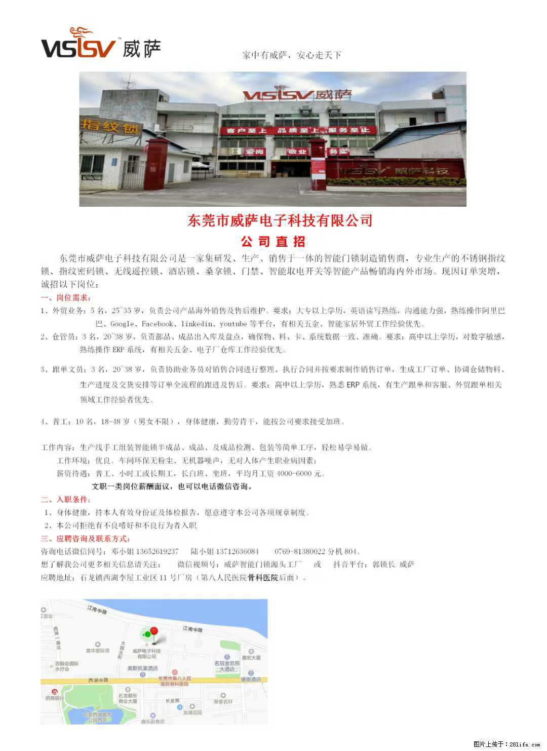 【东莞市威萨电子科技有限公司】公司直招：外贸业务、仓管员、跟单文员、普工 - 职场交流 - 安阳生活社区 - 安阳28生活网 ay.28life.net