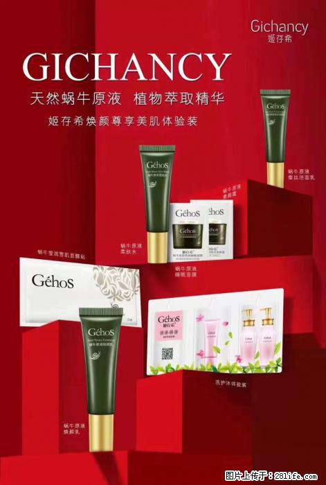 【姬存希】天然蜗牛原液，植物萃取精华 - 生活日用品 - 居家生活 - 安阳分类信息 - 安阳28生活网 ay.28life.net