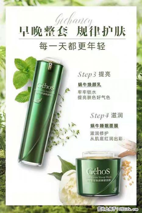 【姬存希】蜗牛四件套，清洁、补水、滋养、锁水，周全养肤 - 其他广告 - 广告专区 - 安阳分类信息 - 安阳28生活网 ay.28life.net