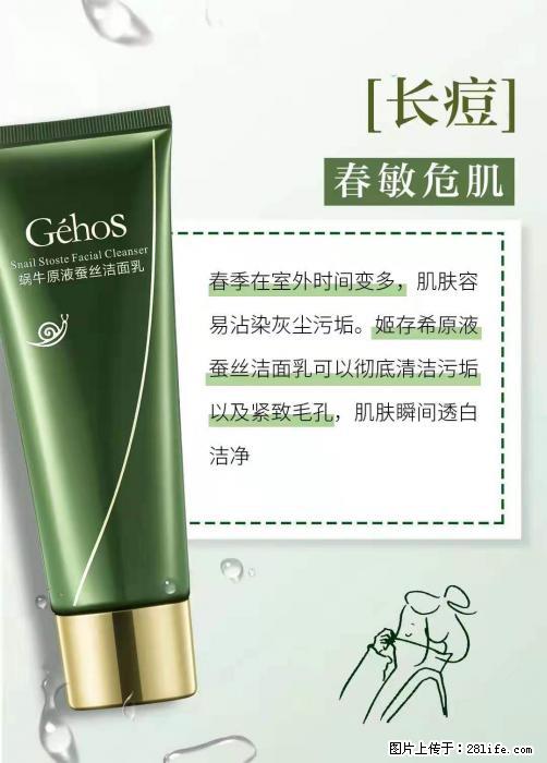 长痘？瘙痒？干燥？泛红？让【姬存希】来治愈你 - 生活百科 - 安阳生活社区 - 安阳28生活网 ay.28life.net