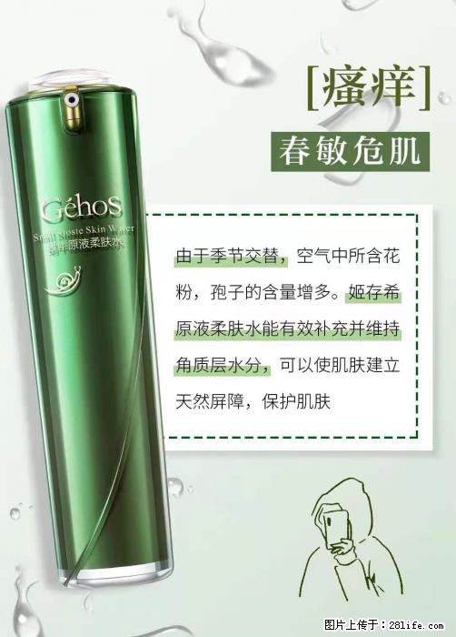 长痘？瘙痒？干燥？泛红？让【姬存希】来治愈你 - 生活百科 - 安阳生活社区 - 安阳28生活网 ay.28life.net