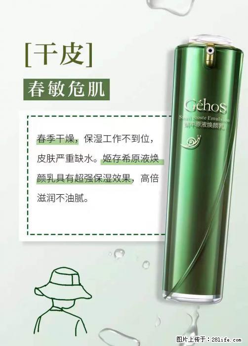 长痘？瘙痒？干燥？泛红？让【姬存希】来治愈你 - 生活百科 - 安阳生活社区 - 安阳28生活网 ay.28life.net