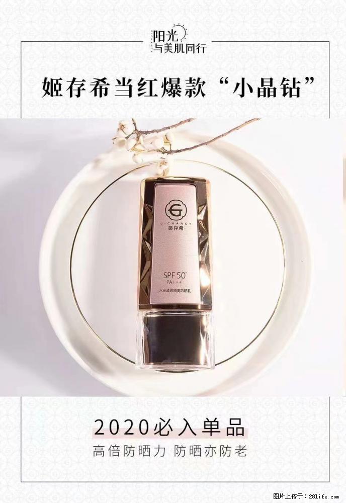 【姬存希】小晶钻防晒乳 五一爆款好物分享，让你畅享小长假 - 游山玩水 - 安阳生活社区 - 安阳28生活网 ay.28life.net
