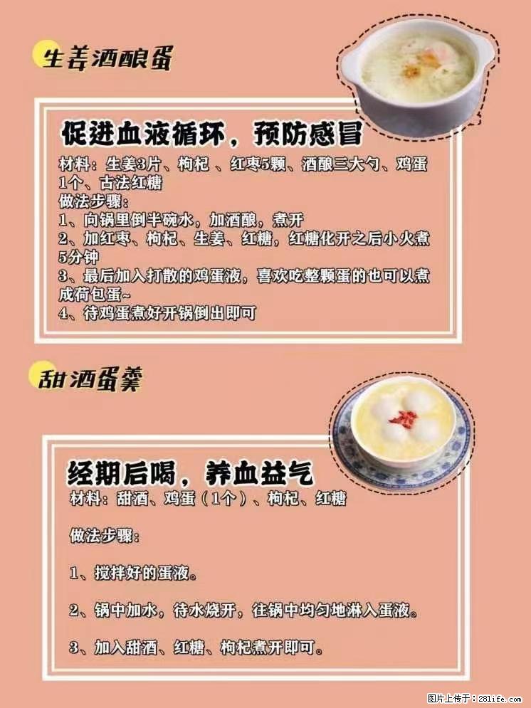 适合女生的12道养生食谱，吃出好气色。 - 新手上路 - 安阳生活社区 - 安阳28生活网 ay.28life.net