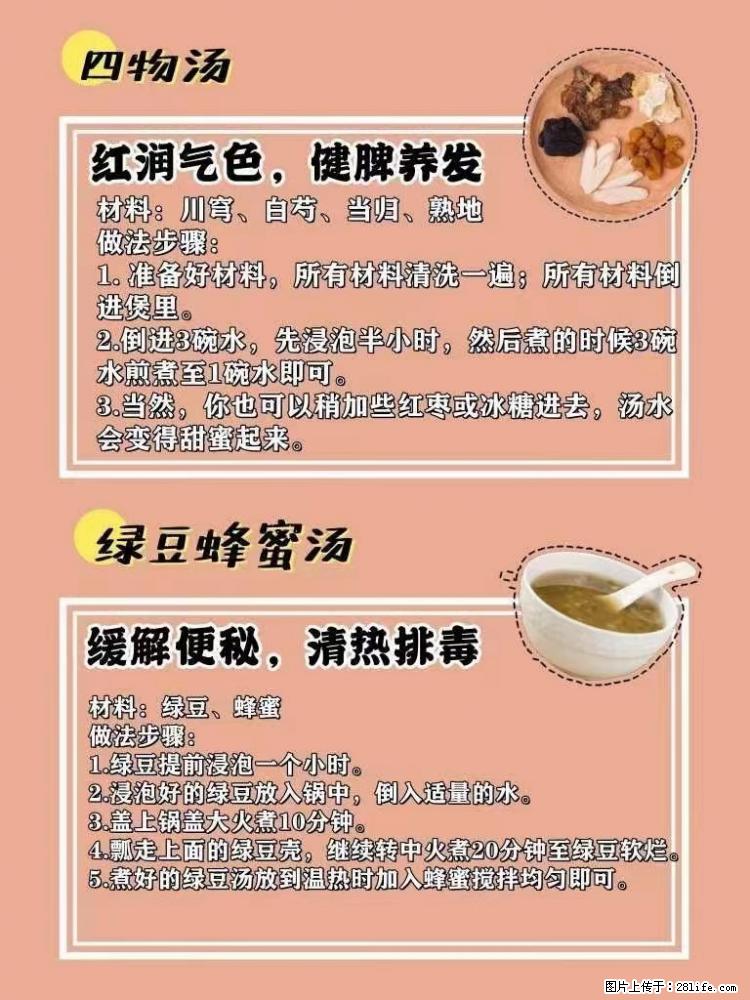 适合女生的12道养生食谱，吃出好气色。 - 新手上路 - 安阳生活社区 - 安阳28生活网 ay.28life.net