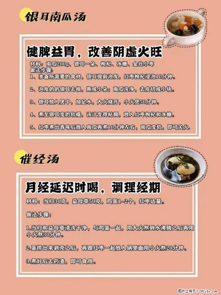 适合女生的12道养生食谱，吃出好气色。 - 新手上路 - 安阳生活社区 - 安阳28生活网 ay.28life.net