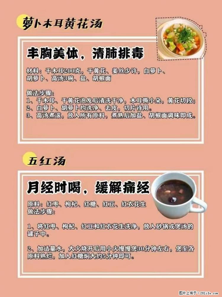 适合女生的12道养生食谱，吃出好气色。 - 新手上路 - 安阳生活社区 - 安阳28生活网 ay.28life.net