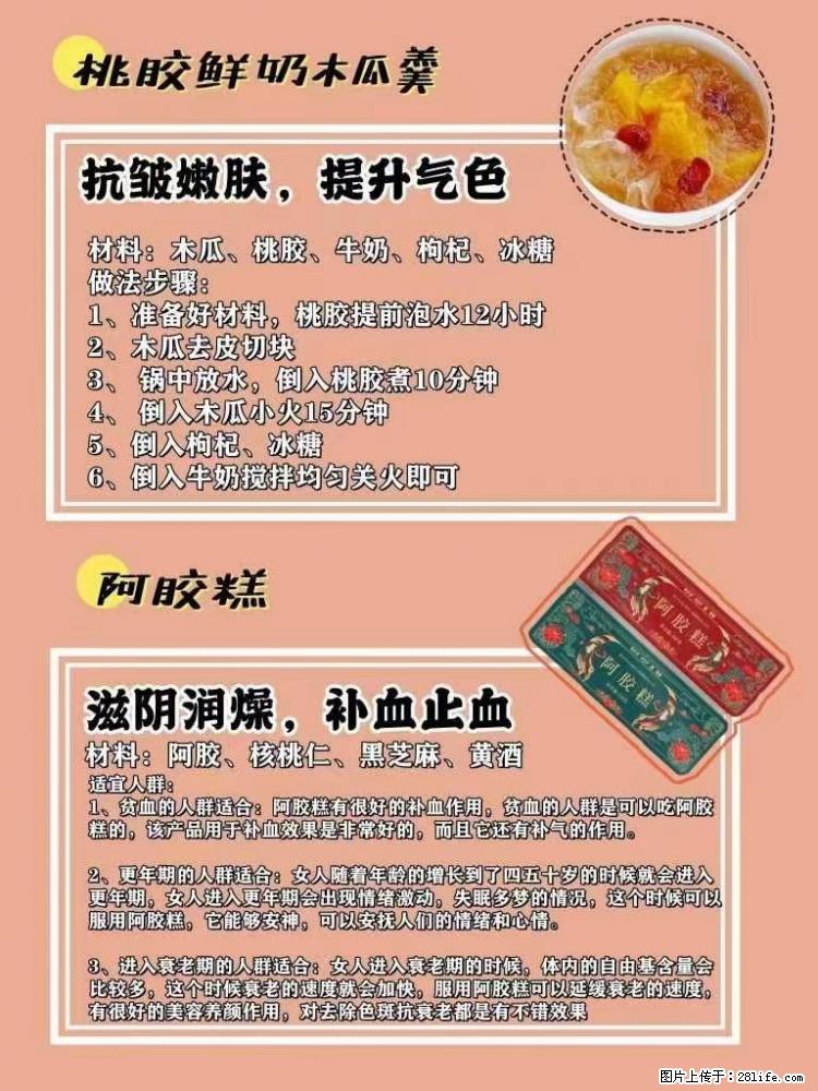 适合女生的12道养生食谱，吃出好气色。 - 新手上路 - 安阳生活社区 - 安阳28生活网 ay.28life.net